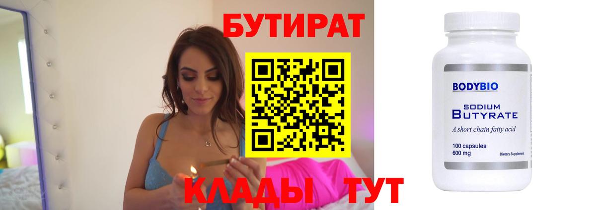 БУТИРАТ бутик  Вход с VPN  Лиски 