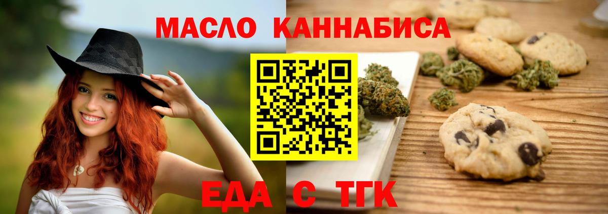 Еда ТГК конопля  Вход с VPN  Лиски 