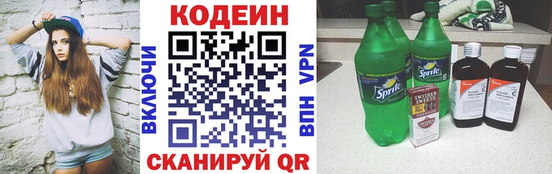 купить  сайты  Лиски  Codein напиток Lean (лин) 