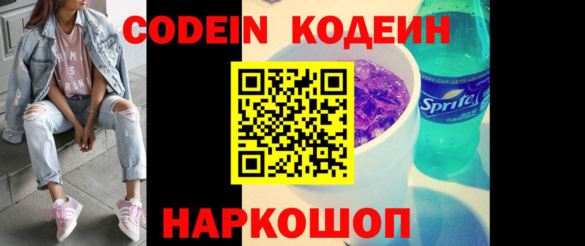 Лиски  Кодеиновый сироп Lean Purple Drank  Вход с VPN 
