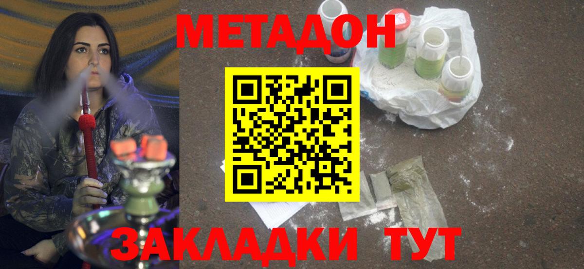 МЕТАДОН methadone  Вход с VPN  МЕТАДОН VHQ  Лиски 